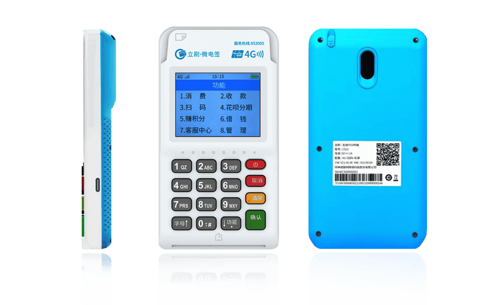 花山立刷电签POS机